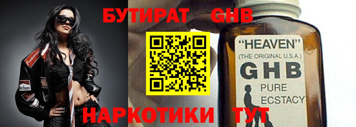 Строитель  Бутират  Вход с VPN  БУТИРАТ 99% 