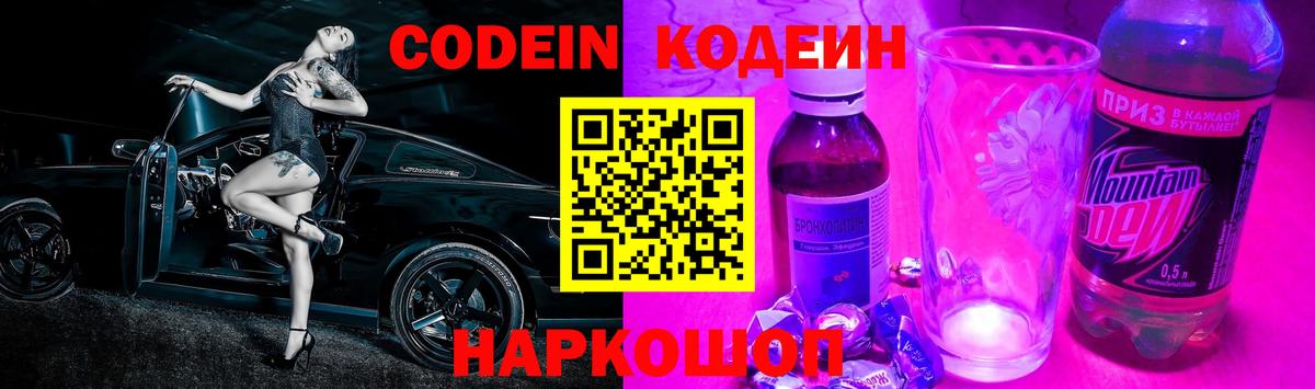 Кодеин напиток Lean (лин)  Вход с VPN  Кодеин Purple Drank  Строитель 