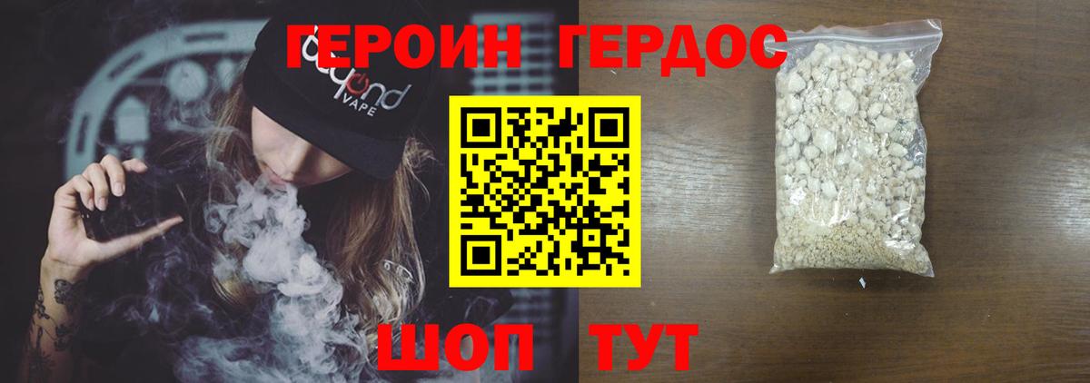 Героин хмурый Строитель
