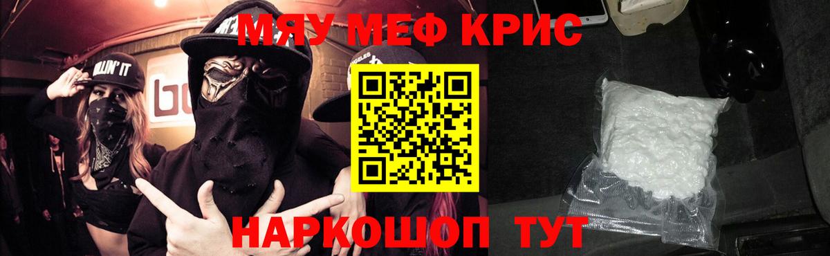 Меф мяу мяу кристаллы Строитель